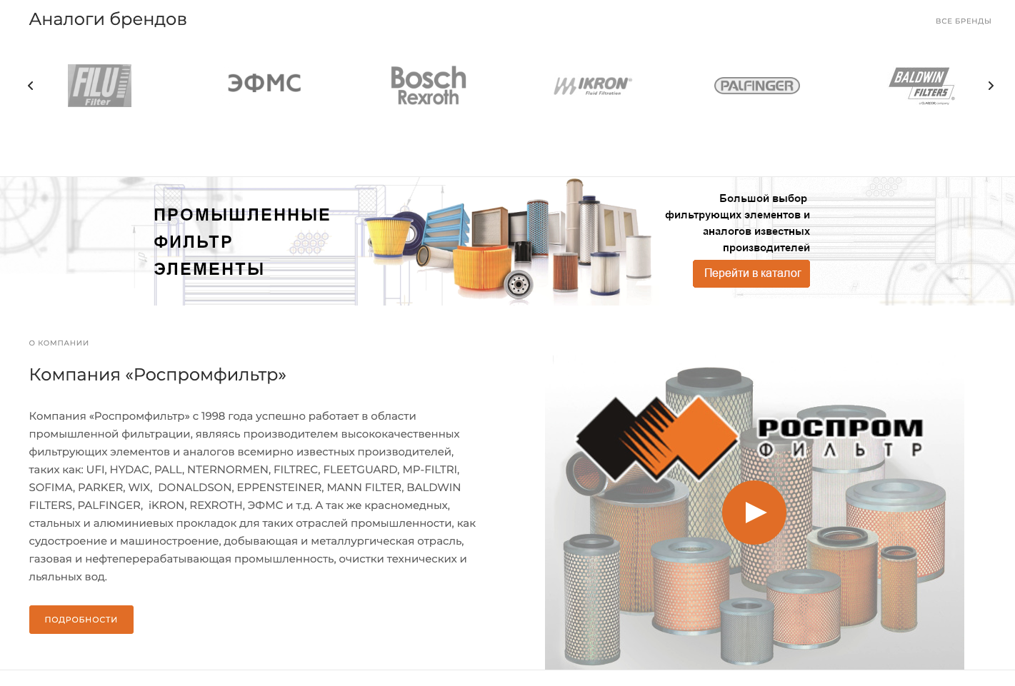 роспромфильтр - завод по производству промышленных фильтров